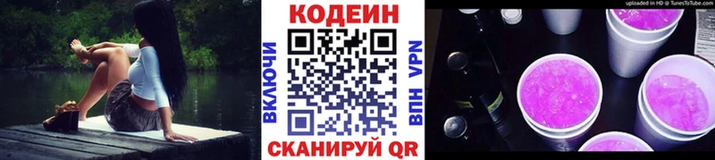 Кодеин напиток Lean (лин)  Сольвычегодск 